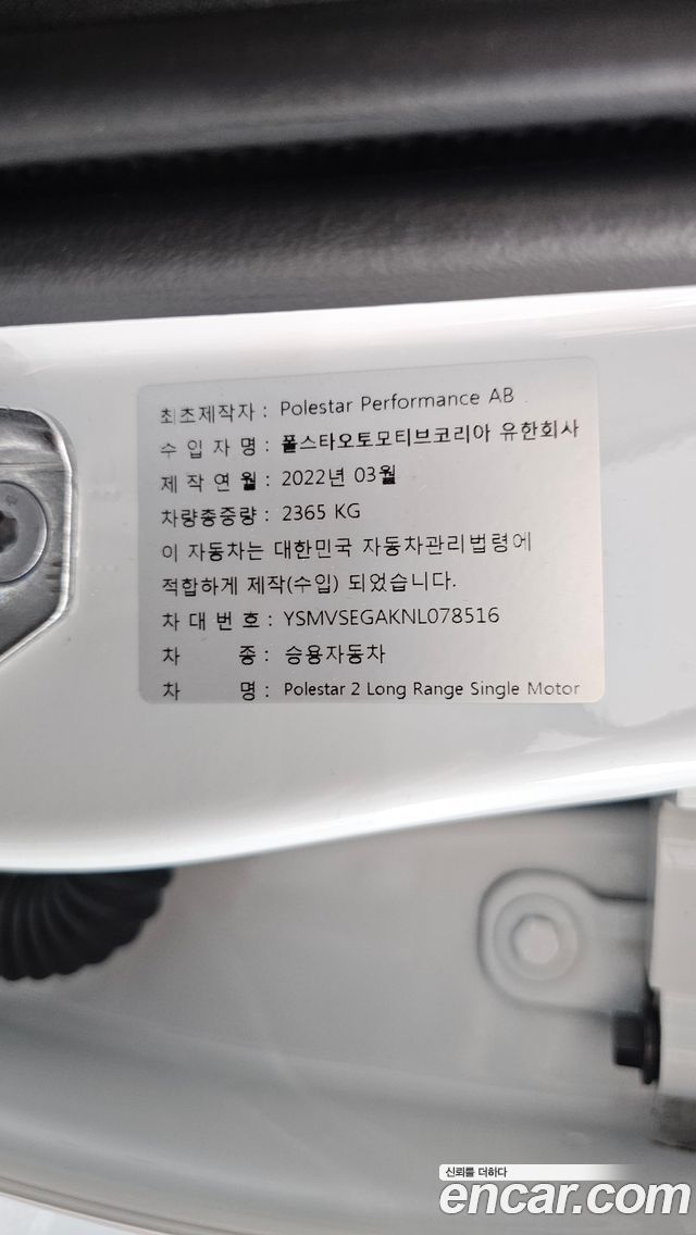 Polestar Polestar 2 2022 — photo 28