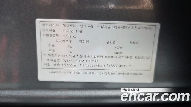 Mercedes-Benz GLS-Class 2021 — photo 34