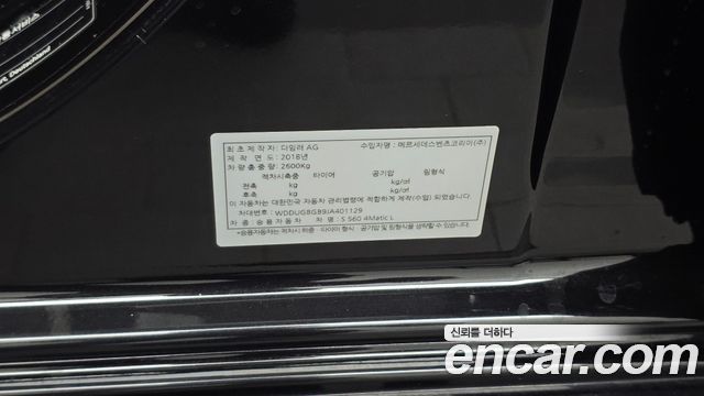 Mercedes-Benz S-Class 2018 — photo 27