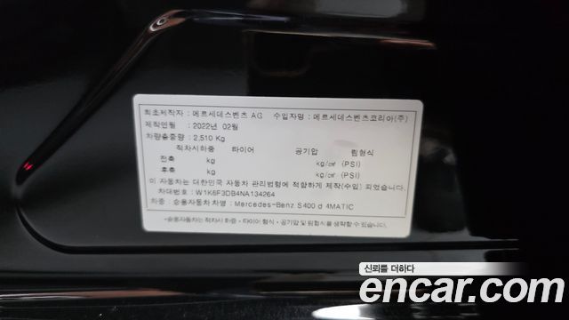 Mercedes-Benz S-Class 2022 — photo 34