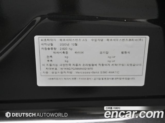 Mercedes-Benz S-Class 2021 — photo 20
