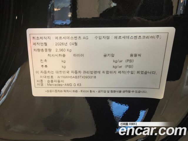 Mercedes-Benz G-Class 2026 — photo 5