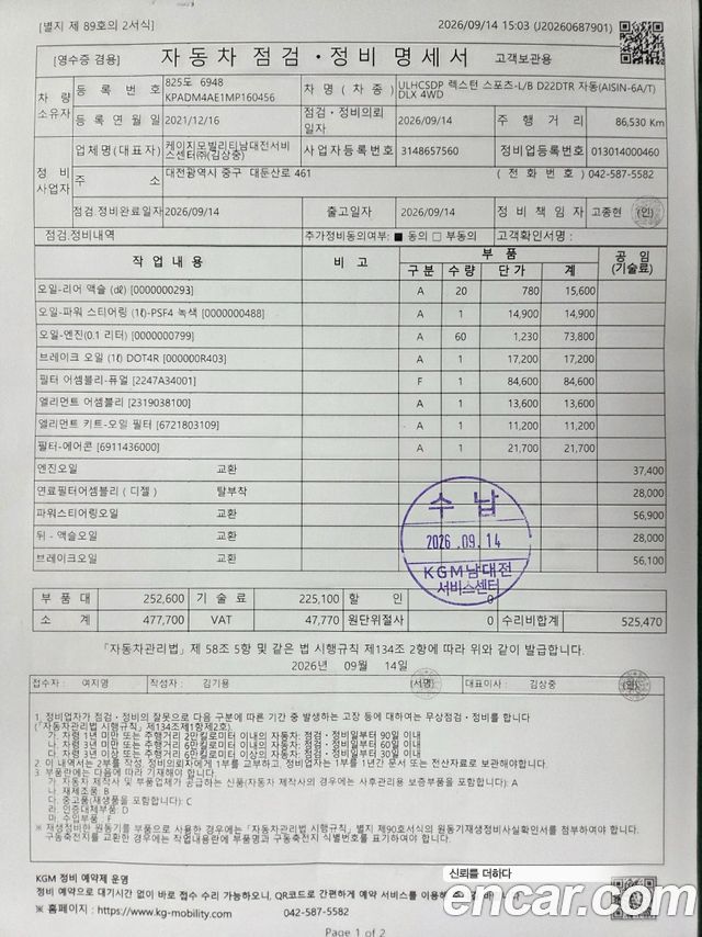 KG Mobility Rexton 2021 — photo 15