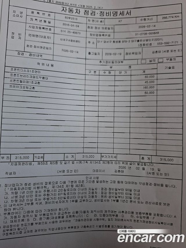 Kia K7 2016 — photo 20