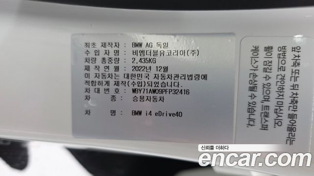 BMW i4 2023 — photo 34