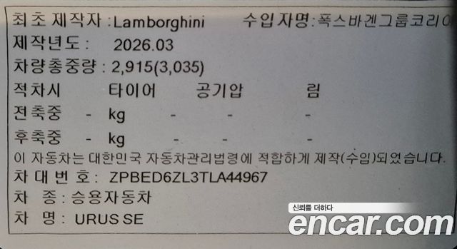 Lamborghini Urus 2026 — photo 19