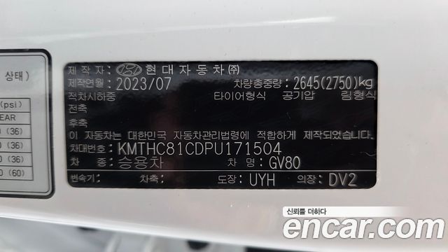 Genesis GV80 2023 — photo 34