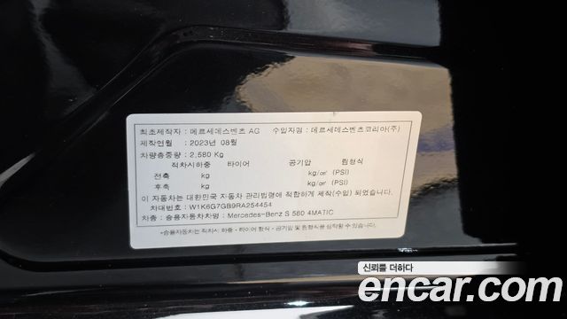 Mercedes-Benz S-Class 2024 — photo 20