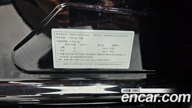Mercedes-Benz S-Class 2024 — photo 27
