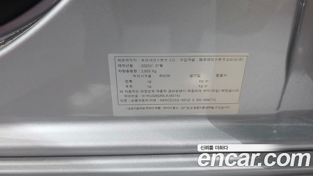 Mercedes-Benz S-Class 2020 — photo 29