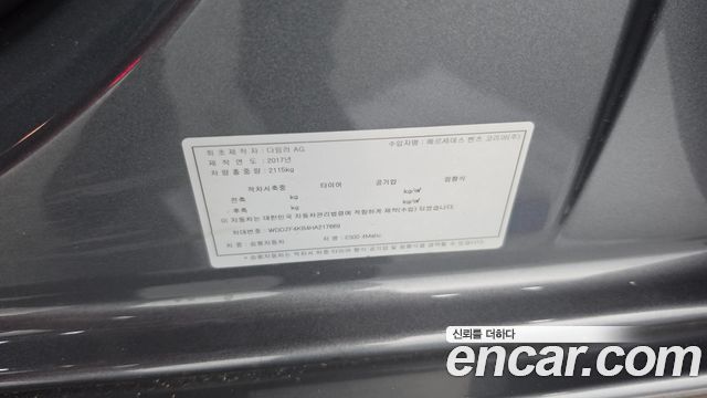 Mercedes-Benz E-Class 2017 — photo 29