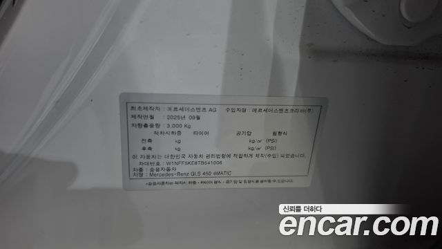 Mercedes-Benz GLS-Class 2026 — photo 27