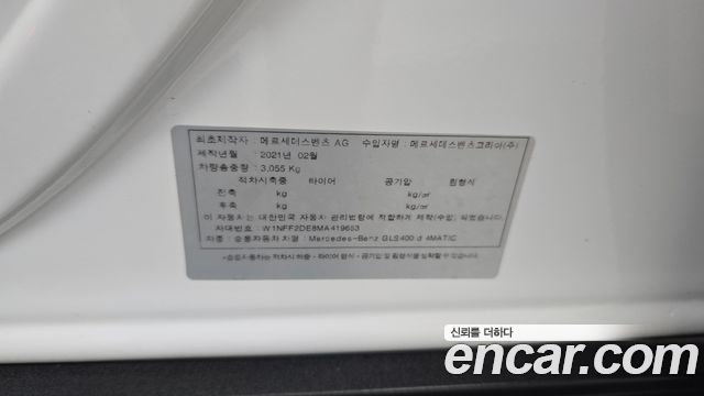 Mercedes-Benz GLS-Class 2021 — photo 35