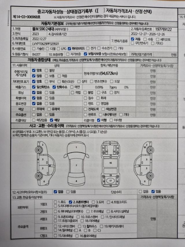 Volvo S90 2023 — inspection photo 3