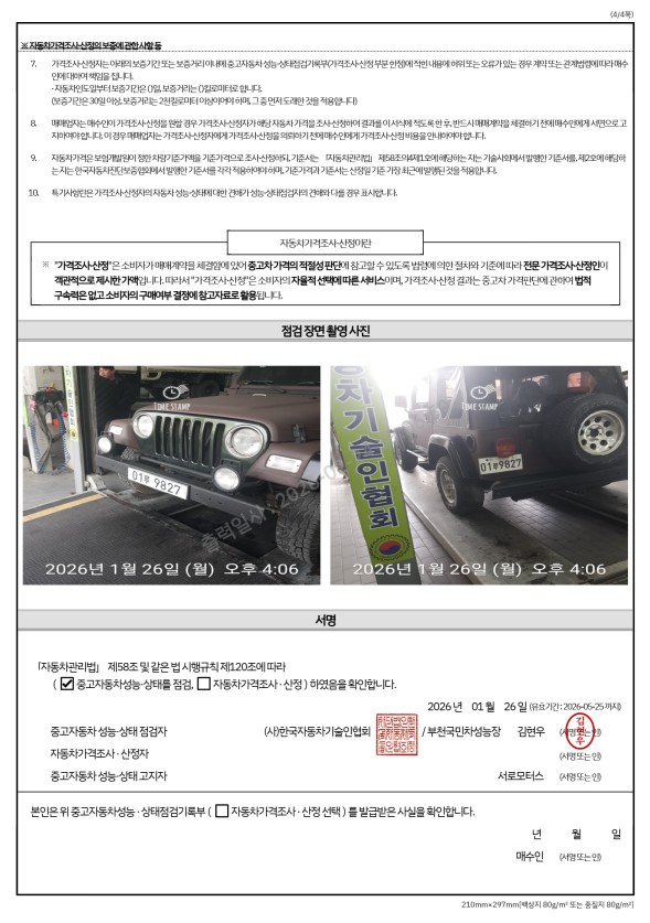 Jeep Wrangler 1997 — inspection photo 4