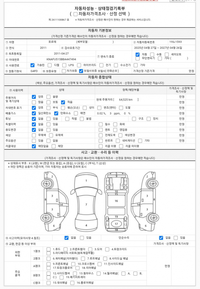 Kia Porte 2011 — inspection photo 1