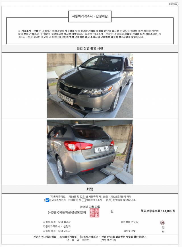 Kia Porte 2011 — inspection photo 4