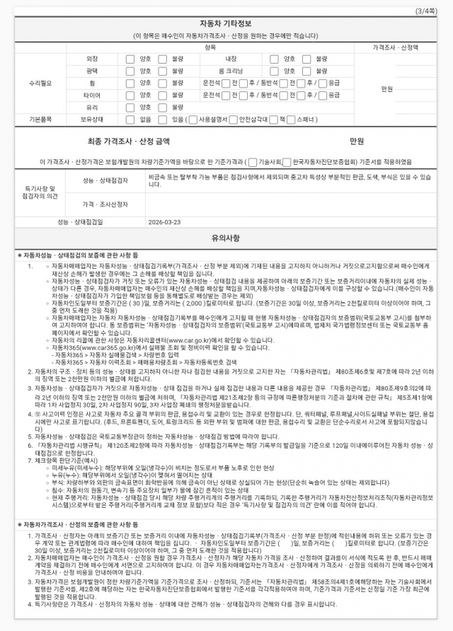 Kia Porte 2011 — inspection photo 3