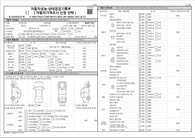 Mercedes-Benz E-Class 2014 — inspection photo 1