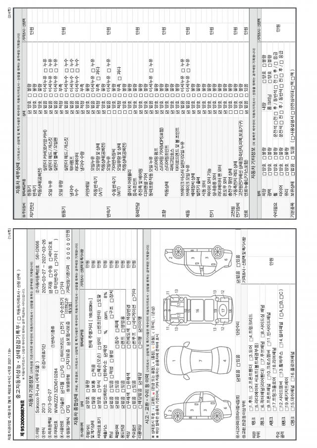Volkswagen Scirocco 2013 — inspection photo 1